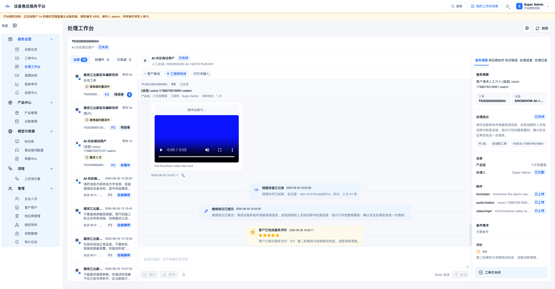 工程师处理工作台